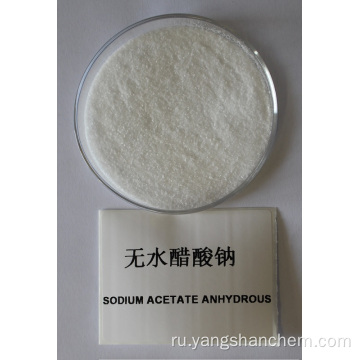 Пищевой сорт ацетат натрия безводный CAS № 127-09-3